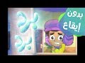 كليب برد .. شو هالبرد - بدون ايقاع | marah tv - قناة مرح