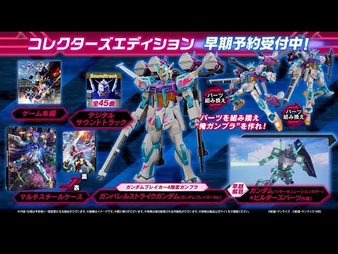 ガンダムブレイカー4コレクターズエディションSwitch版最低構成の値段を見たぼく