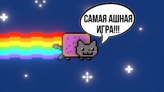 Nyan А