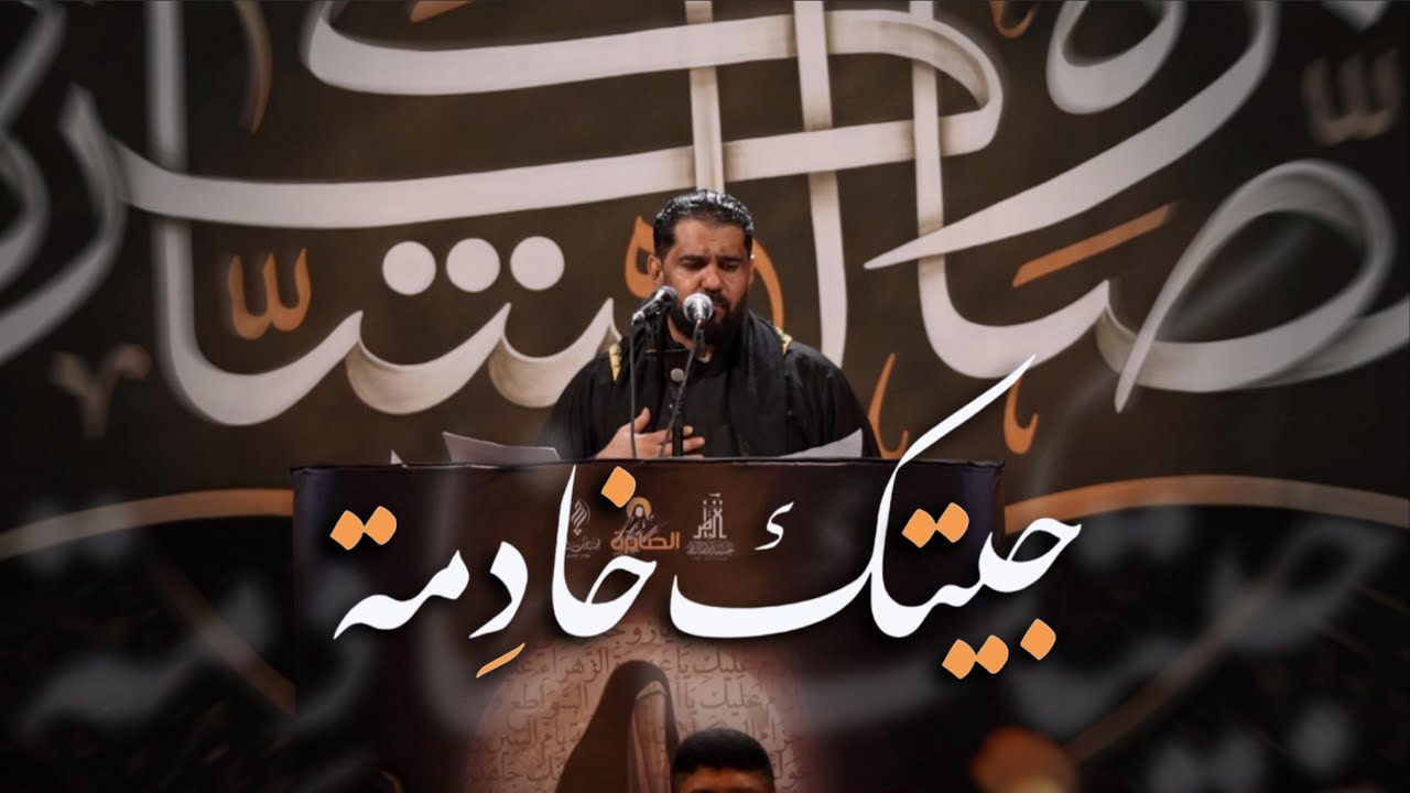 جيتك خادمة | الردود صالح الدرازي | الصابرة 14 | 1447هـ