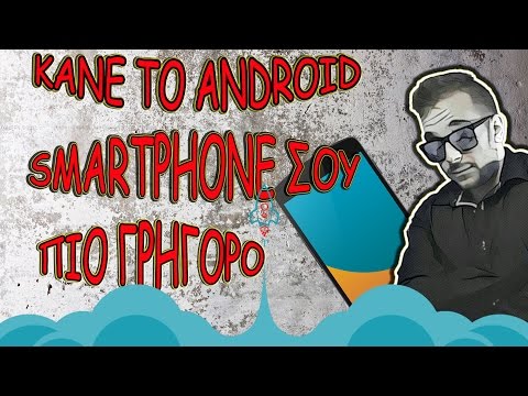 Απλά tips για να κάνεις πιο γρήγορο το Android smartphone σου