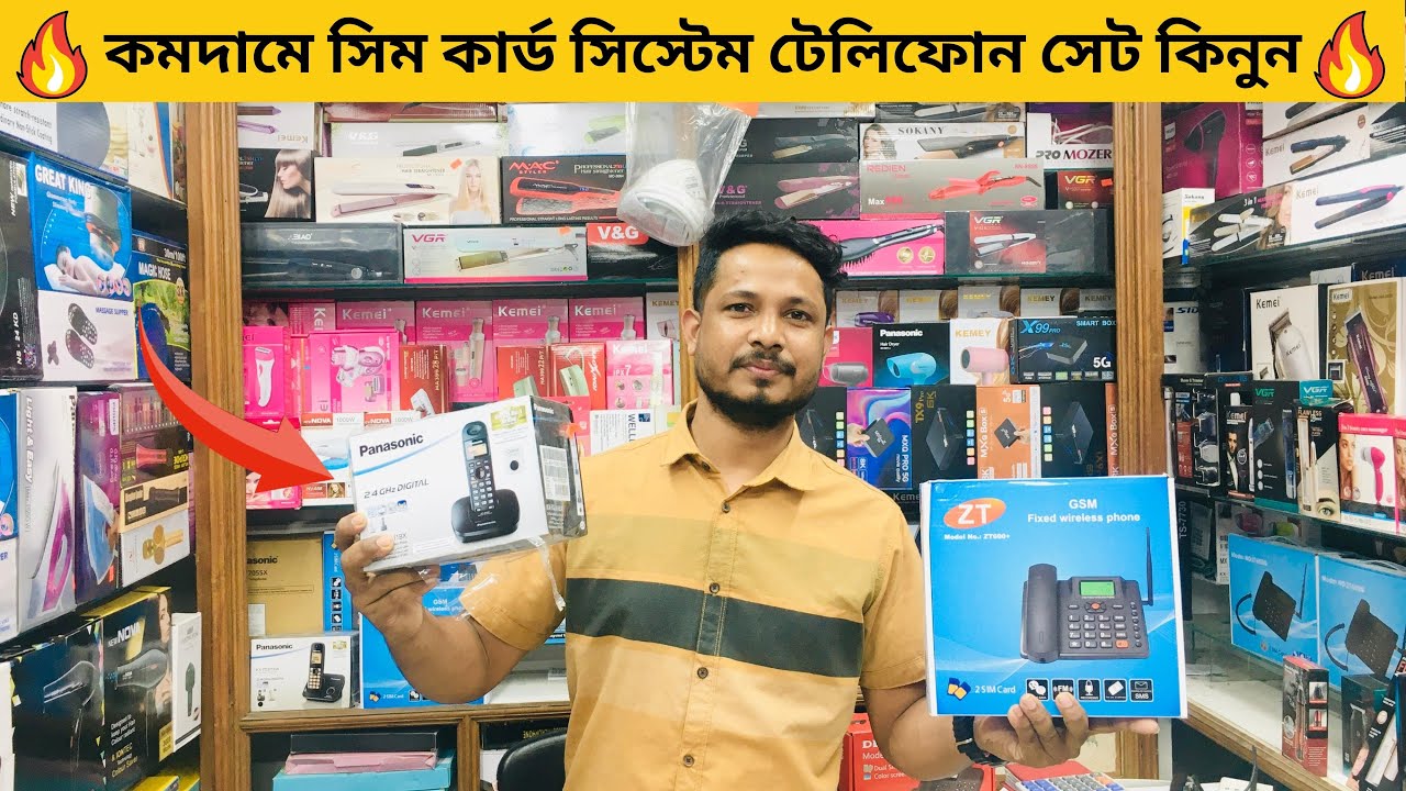 কমদামে সিম কার্ড টেলিফোন সেট কিনুন telephone set price in bd sim