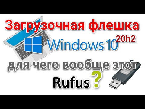 Как создать загрузочную флешку в Rufus Зачем нужен Руфус