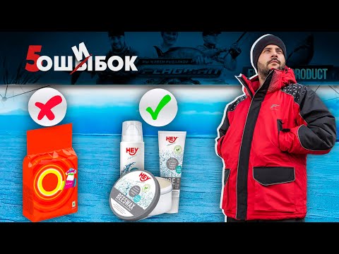 Как ВЫБРАТЬ и правильно ХРАНИТЬ (УХАЖИВАТЬ) за мембранной одеждой! Одежда для зимней рыбалки!