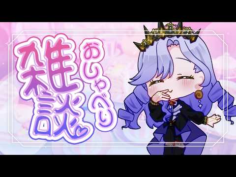 【#雑談 #200 】 完全自由！フリートーク！一緒になんか話そ？【#vtuber 】の配信サムネイル