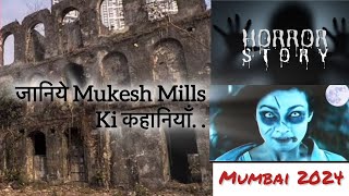 Mukesh Mills | Most Haunted Place in Mumbai | Horror Stories | Shoot Life #horrorstories