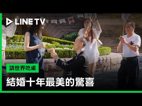 [Treating the World to a Banquet] EP10 Highlight: The Most Beautiful Surprise After 10 Years of M...
