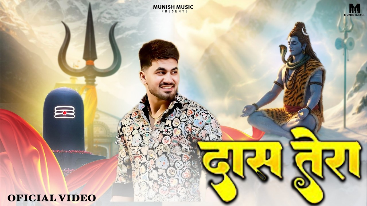 दास तेरा ( Official Song ) New Haryanvi Songs Haryanavai 2026 #trending 