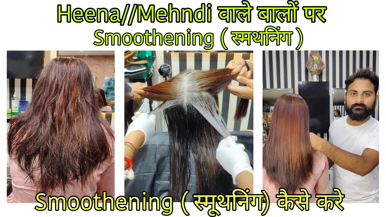 Heena// Mehndi वाले बालों परSmoothening ( स्मथनिंग ) #hair #hairtransformation #hairtreatment 😎