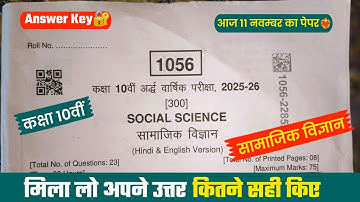 class 10 social science ardhvaarshik paper 2025 answer key/कक्षा 10 सामाजिक विज्ञान अर्धवार्षिक पेपर