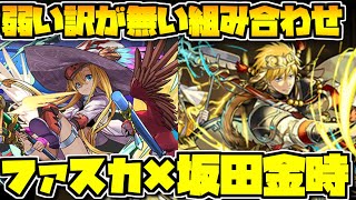 2コンボ加算に8ターン軽減！坂田金時とファスカの組み合わせが最高！【パズドラ】