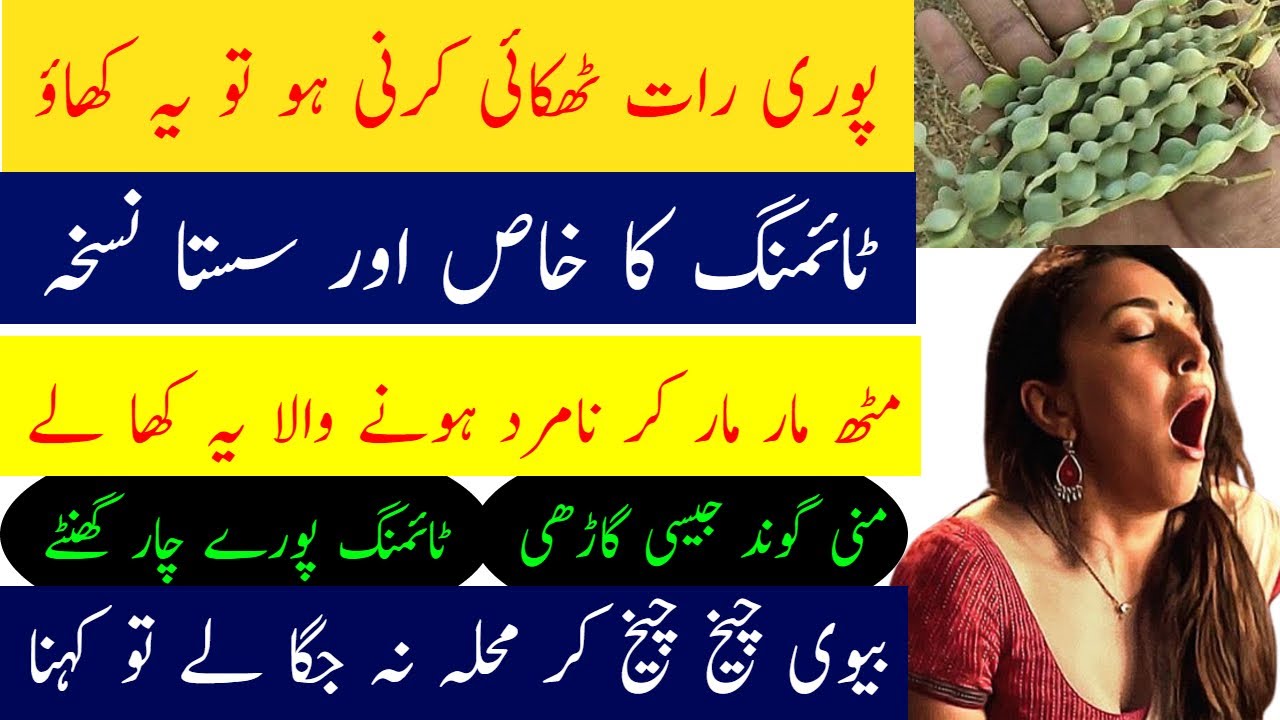 Kikar Ki Phalion Se Timing Ka Ilaj || Kikar Ki Phali Ka Anmol Nuskha || Babul Ki Phali Ke Fayde