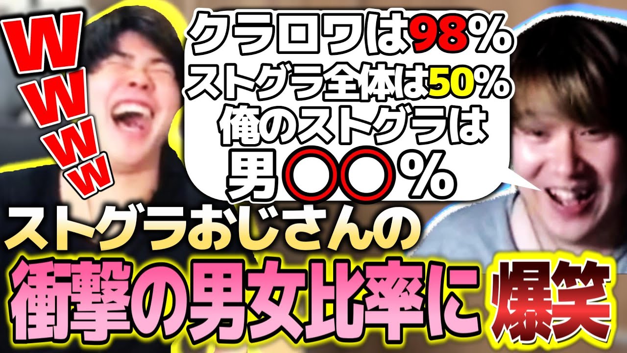 【クラロワ】レトロおじさんと深夜の雑談 衝撃の男女比率【切り抜き】