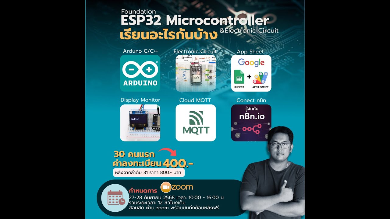 เรียนอะไรกันบ้าง ใน ESP32 Microcontroller (27-28 กันยา นี้)