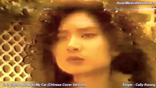 C.C.Catch - Jump In My Car [Chinese Version]  --- 1080p HD --- Resimi