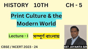 PRINT CULTURE & THE  MODERN WORLD | IN BENGALI | SST | HISTORY | CL 10 CHAPTER  5 | SST JAYANTA SIR|
