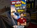 UP में Bullet Train को लेकर Verma Sir ने बड़ा खुलासा कर दिया 😱#shorts