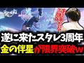 【崩壊スターレイル】気づけば3周年！？変わったことを色々見ていくw