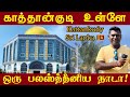 Alaqsa kattankudy jumma masjid tour      paadum meen  srilanka