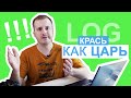 LOG ПРОФИЛЬ - Как снимать и цветокорить на примере Panasonic S1H и GH5?