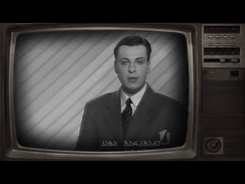 საქართველო. 1998 წელი. საინფორმაციო პროგრამა \"მოამბე\". პირველი არხი. წამყვანი კახა ბარაბაძე