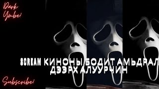 : Scream     