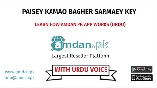 amdan.pk - How it works (Urdu)