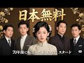 吹替無料:70年後に転生した私が第二人生スタート2(吹き替え) | 第 2 シーズン | #全話フル #日本語フル #中国ドラマ #全話無料