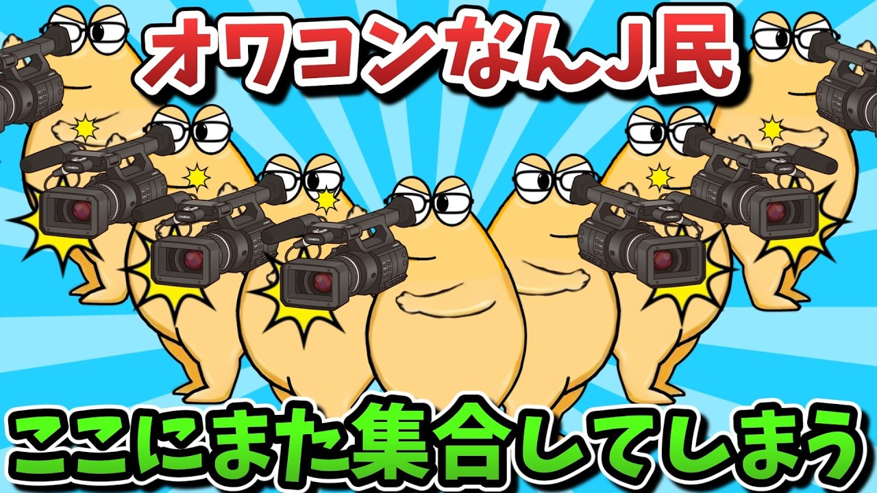 【超超総集編】オワコンなんJ民、ここにまた集合してしまうｗｗｗ【ゆっくり解説】【作業用】【2ch面白いスレ】