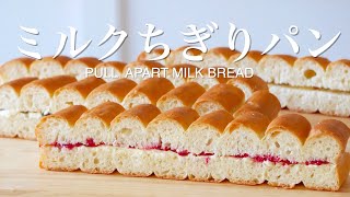 （タッパで作るパン）ふわふわで柔らかいロングちぎりパンの作り方。バタークリームと４種類のトッピングが美味しい！（Subtitle)