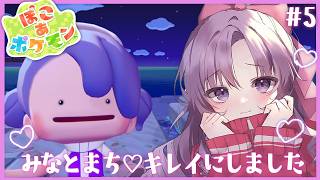 #5 ぽこ あ ポケモン ♡ 話題の新作スローライフ♡次の街へ！【ですわ～】
