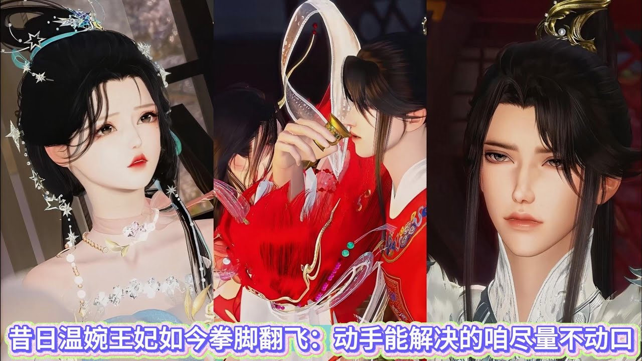 【甜宠动画】昔日温婉王妃如今拳脚翻飞：动手能解决的咱尽量不动口 #甜宠 #动漫推荐 #donghua #动画全集 #爱情漫画