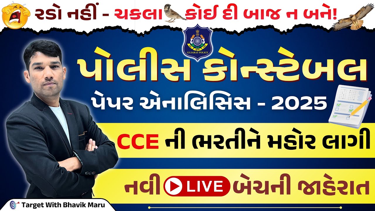 Police Constable Paper Analysis 2025 | New LIVE Batch 