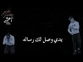 تسريبات غنيه بدي وصل لك رسالة راب مودي الاسمرOffical Music Video RAP 