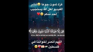 X تلاوة خاشعة للقرآن الكريم 🎧اللهم اأنصر إخواننا في غزة🌹❤️🤲🏻🤲🏿🤲غزة تموت جوعا