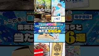 【年末年始集英社マンガ祭2025-2026】集英社の電子書籍を買って、星野リゾート宿泊ギフト券やその他豪華なプレゼントをゲットしよう!【NA：小林裕介】