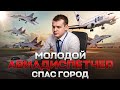 Усинск. Боинг и 4 МИГа. 15 ноября 2018 года.