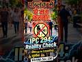 IPC 294|Obscene Acts and Songs#Public Mein Gandi Harkat#viral #facts