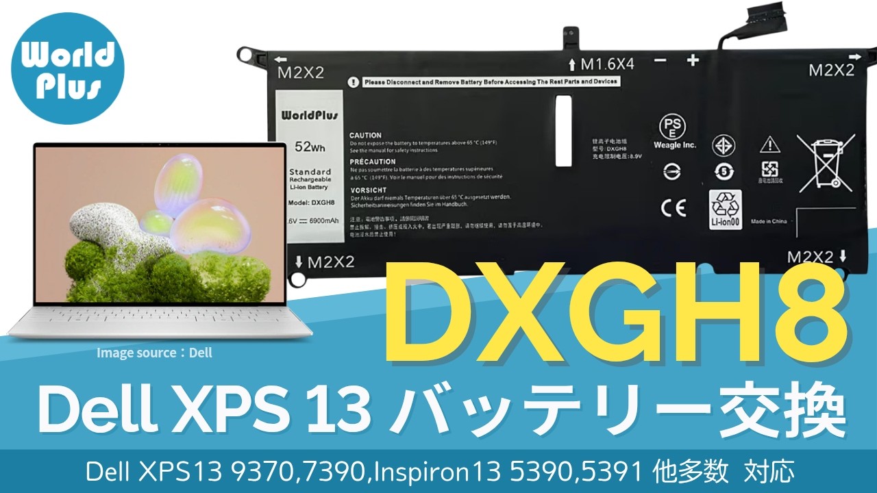 デル Dell DXGH8 バッテリー交換方法 Dell XPS 13 9370 7390
