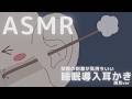 鼓膜の刺激が気持ちいい睡眠導入耳かき 両耳ver ASMR Ear Cleaning