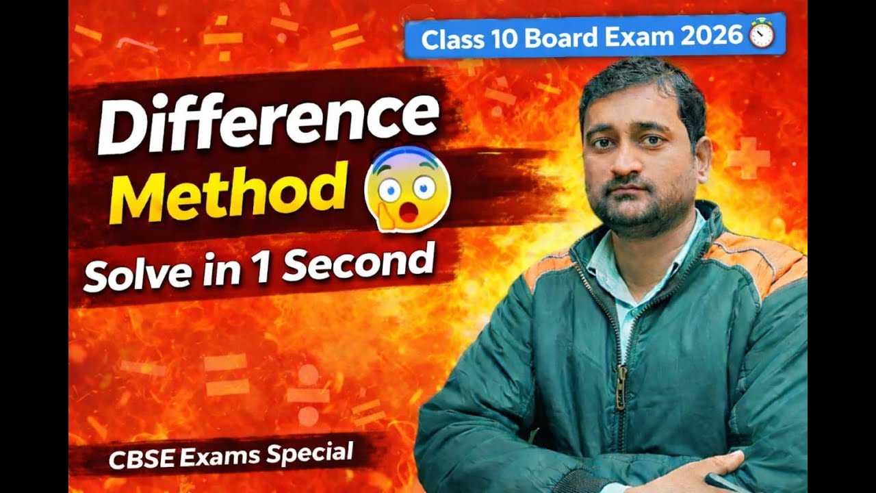 🔥| Class 10 Board Exam 2026 | HCF in 1 second | Difference Method Trick*