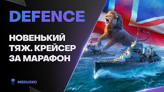 DEFENCE ● БОЛЬШОЙ НОВОГОДНИЙ КРЕЙСЕР