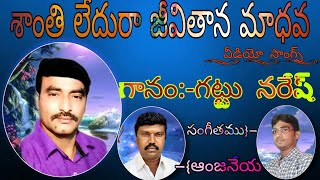 Gattu Naresh Bajana Patalu