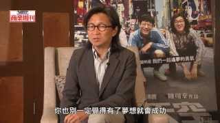 陳可辛：夢想，就是讓你覺得堅持就是幸福的東西