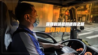 眾人皆睡他獨醒！深夜12點開始一天工作　物流司機不可缺少神隊友｜#ISUZU #早餐店 #送貨｜網路溫度計