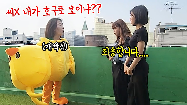 SUB) 촬영 중에 후배들이 자꾸 싸가지 없게 행동하면서 선을 넘는다면.....? (feat.인형탈) 화났는데 너무 귀여움ㅋㅋㅋㅋㅋㅋㅋㅋㅋ