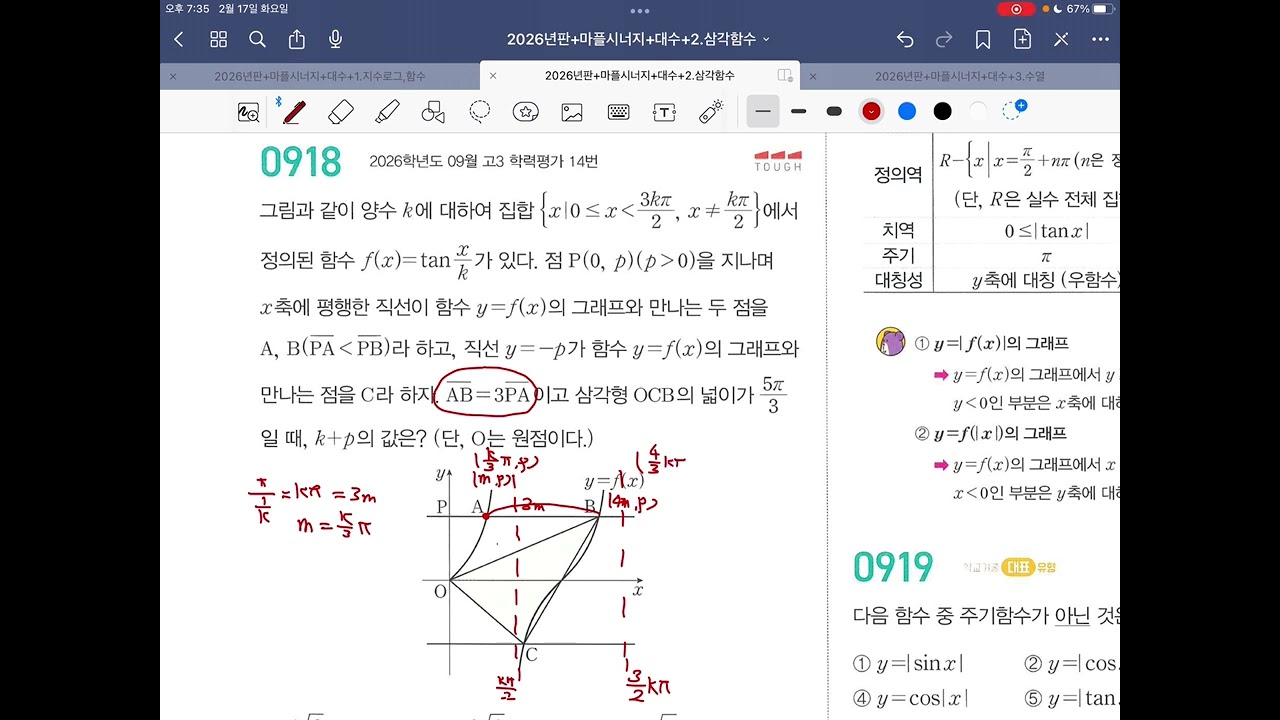 2026학년도 9월 고3 모의고사 14번