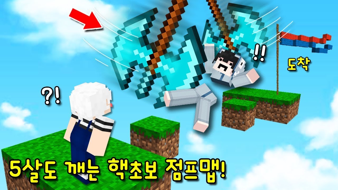 팬이 준 '5살 전용 핵초보 점프맵'! 근데 램램TV는 200번 죽어도 못깬다? 사실 핵트롤맵ㅋㅋㅋ [마인크래프트] - YouTube