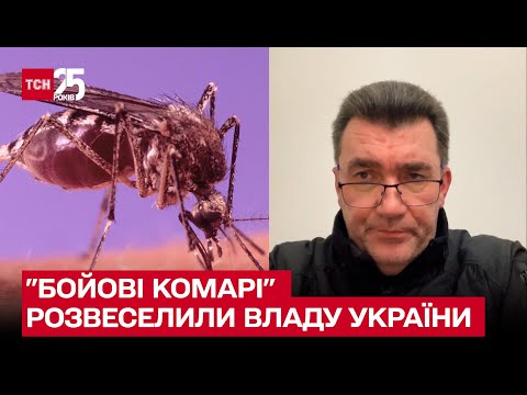 😅 'Бойові комарі'