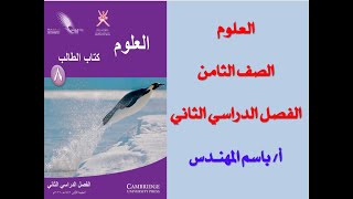 المغناطيس والمواد المغناطيسية - الصف الثامن - مناهج كامبريدج